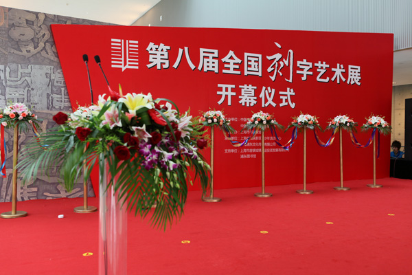 第8屆全國(guó)刻字-會(huì)務(wù)執(zhí)行-會(huì)務(wù)策劃